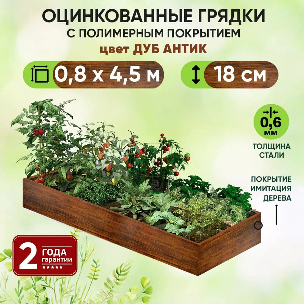 Грядка Дуб Антик (0,8 х 4,5)